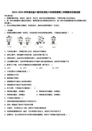 2023-2024学年湖北省十堰市张湾区八年级物理第二学期期末经典试题含解析.doc