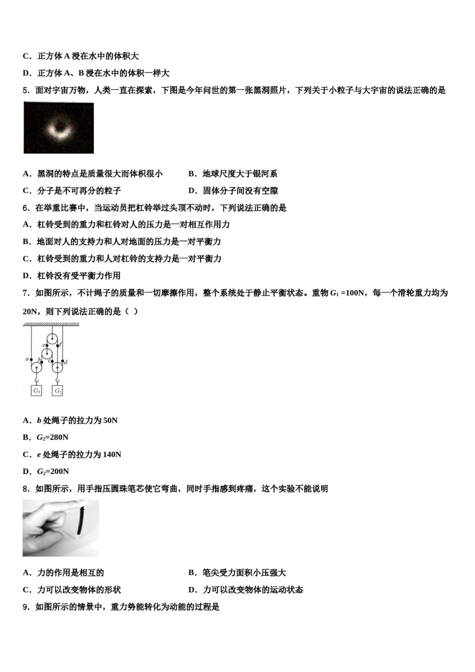 2023-2024学年湖北省十堰市竹山县八下物理期末学业质量监测模拟试题含解析.doc_第2页