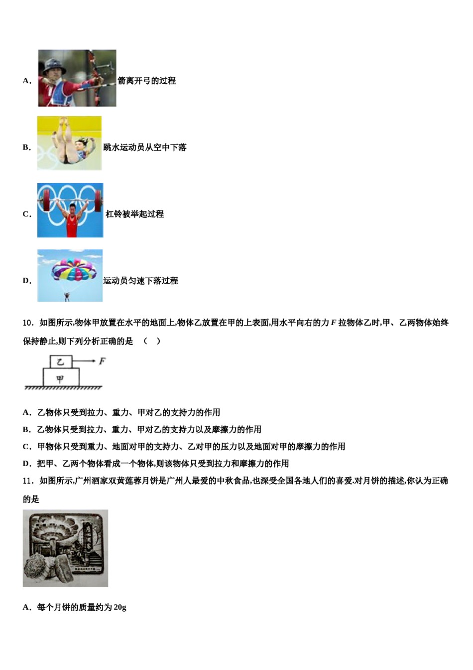 2023-2024学年湖北省十堰市竹山县八下物理期末学业质量监测模拟试题含解析.doc_第3页