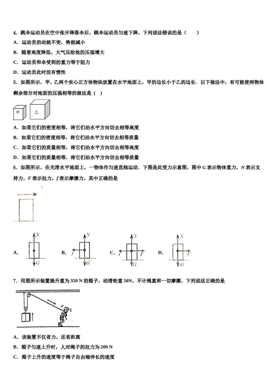 2023-2024学年湖北省咸宁市三校联考八下物理期末监测试题含解析.doc_第2页