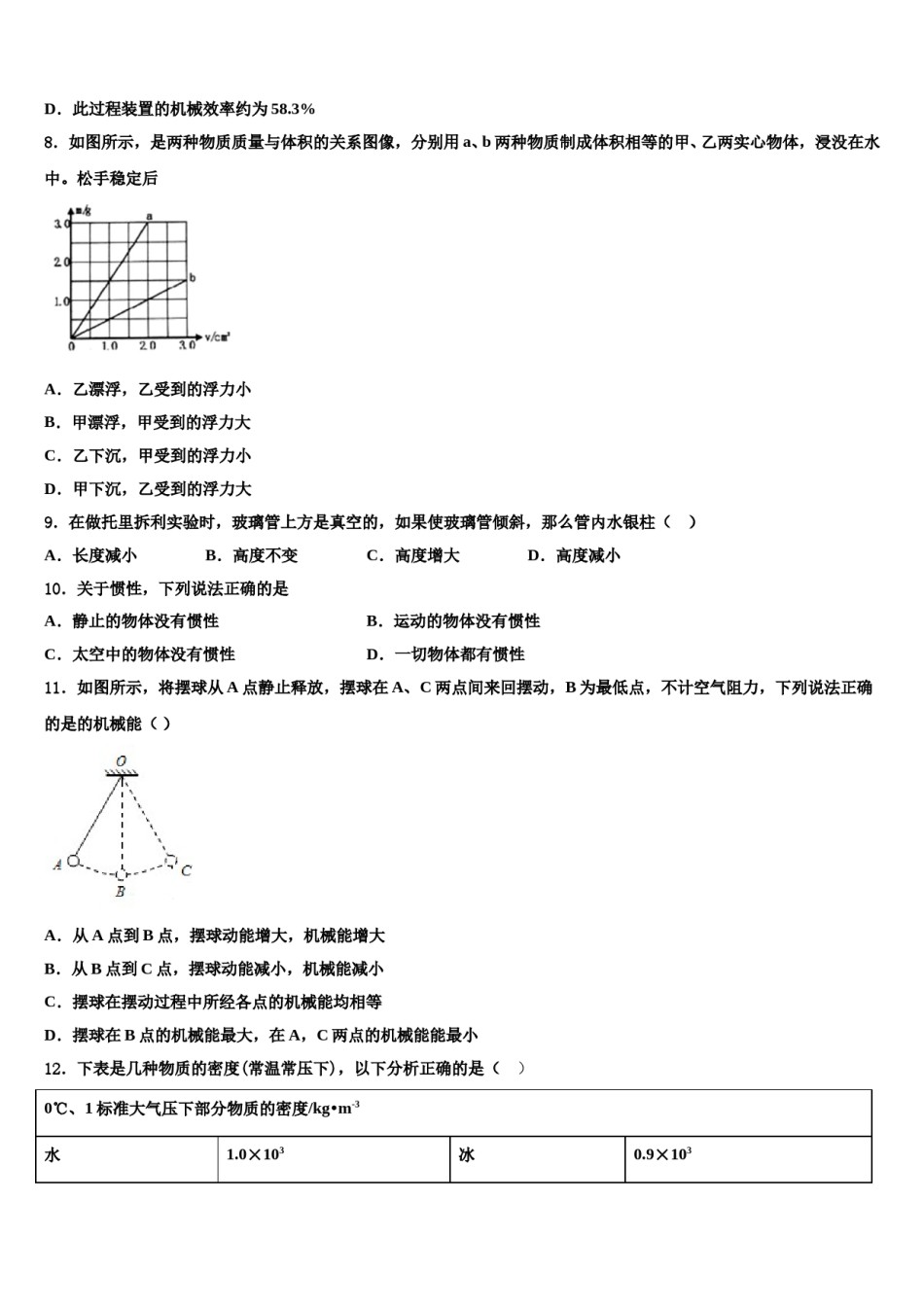 2023-2024学年湖北省咸宁市三校联考八下物理期末监测试题含解析.doc_第3页
