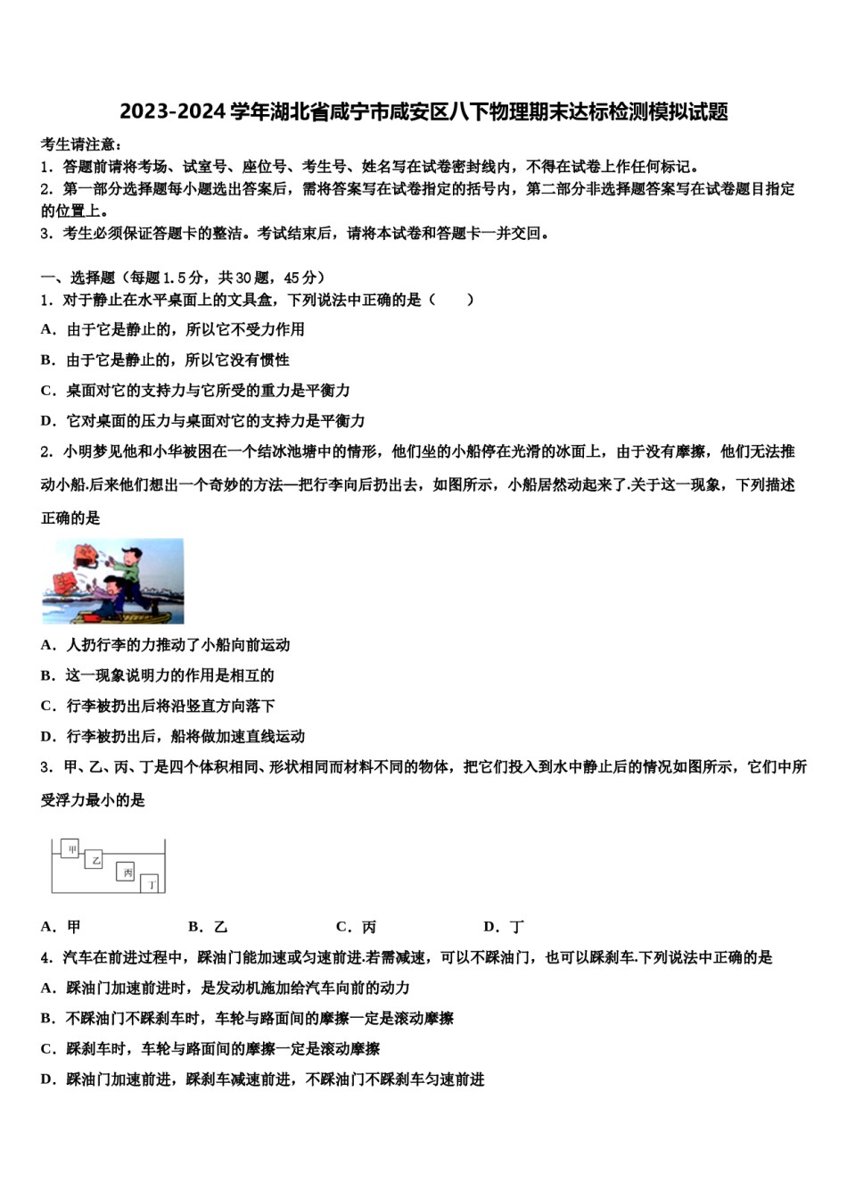 2023-2024学年湖北省咸宁市咸安区八下物理期末达标检测模拟试题含解析.doc_第1页