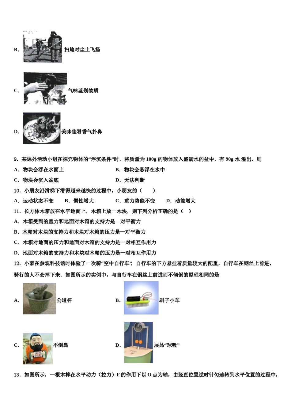 2023-2024学年湖北省咸宁市咸安区八下物理期末达标检测模拟试题含解析.doc_第3页