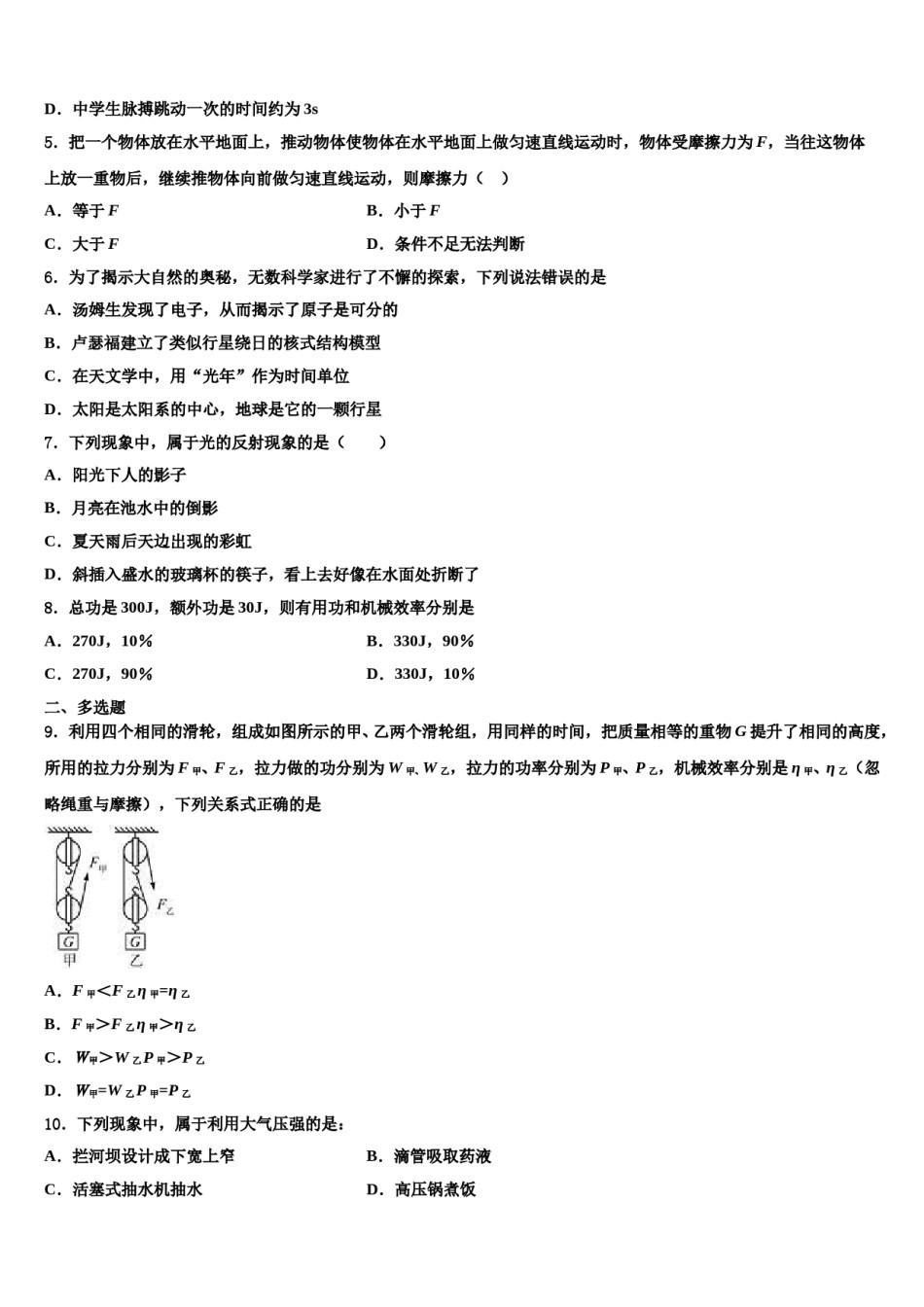 2023-2024学年湖北省咸宁市天城中学八年级物理第二学期期末达标检测试题含解析.doc_第2页