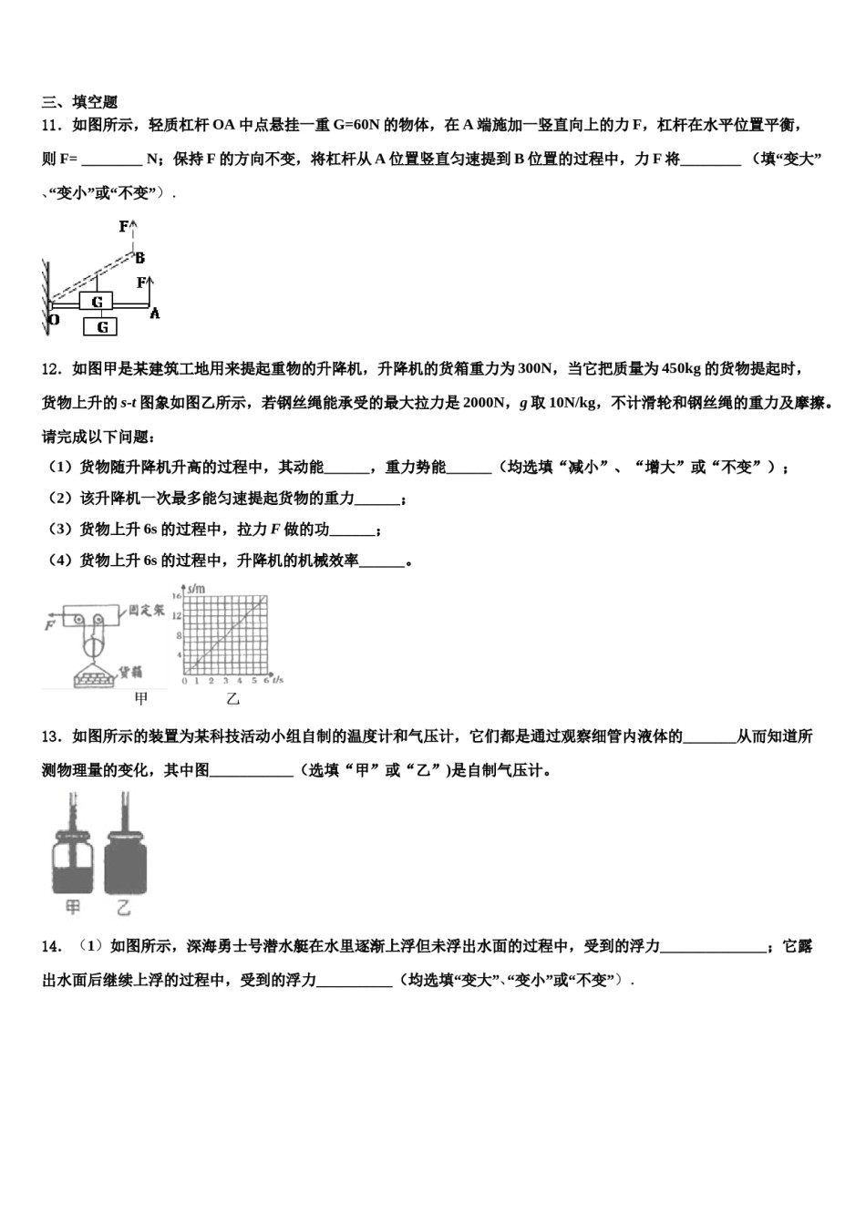 2023-2024学年湖北省咸宁市天城中学八年级物理第二学期期末达标检测试题含解析.doc_第3页