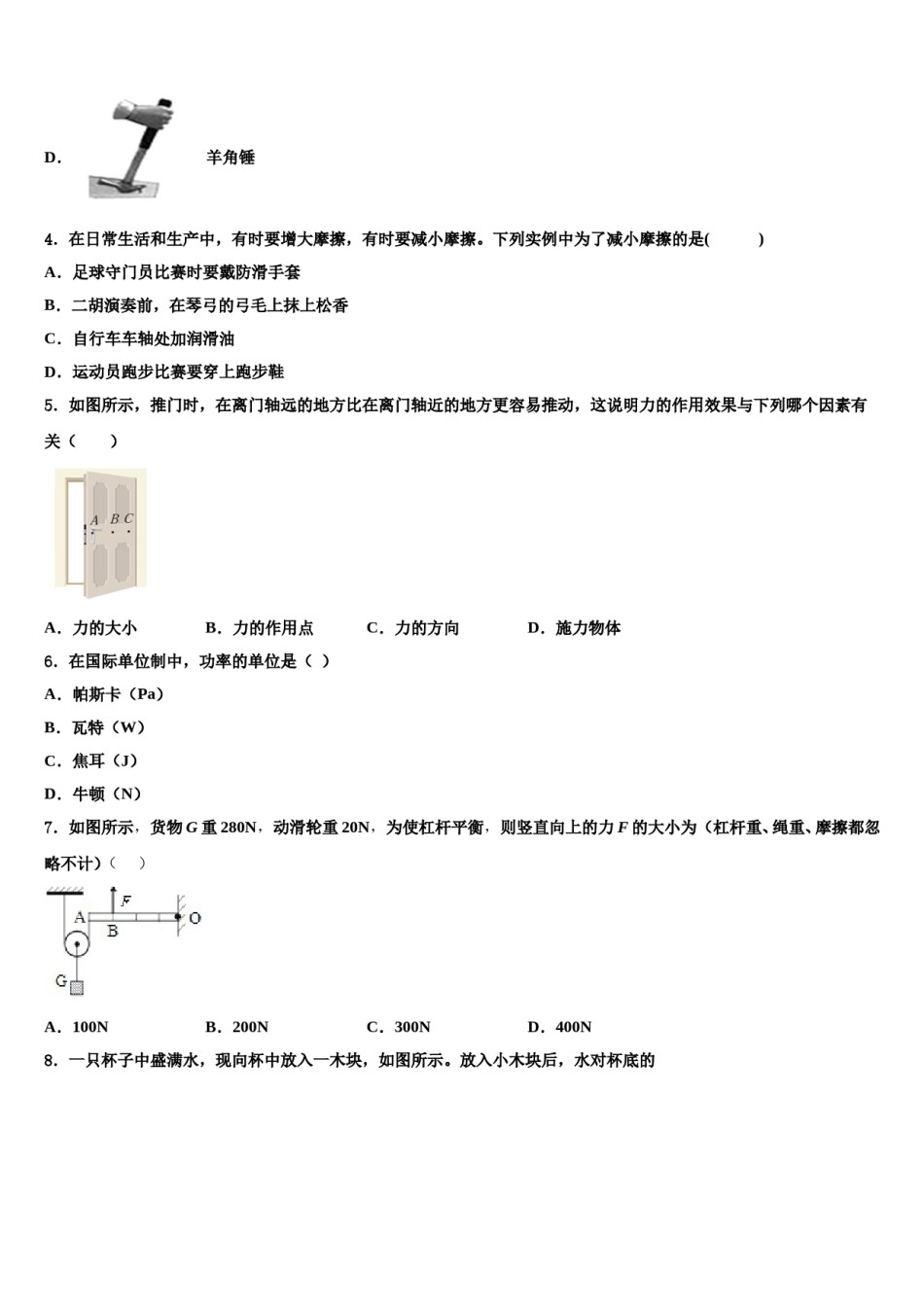 2023-2024学年湖北省咸宁市第六初级中学八下物理期末统考试题含解析.doc_第2页