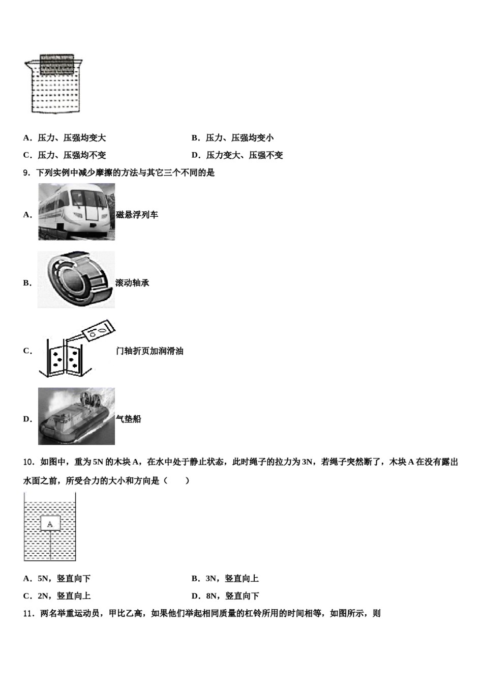 2023-2024学年湖北省咸宁市第六初级中学八下物理期末统考试题含解析.doc_第3页