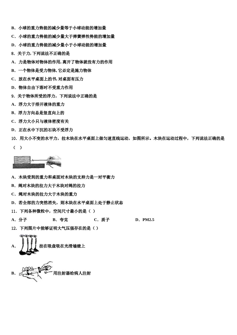 2023-2024学年湖北省咸宁市赤壁市中学小八下物理期末检测模拟试题含解析.doc_第3页