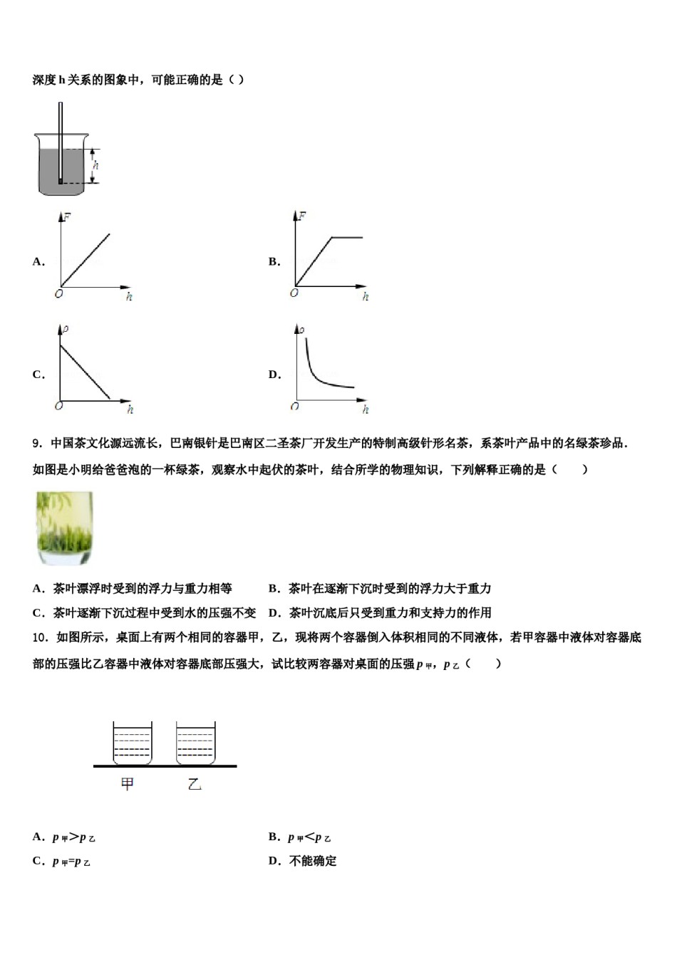 2023-2024学年湖北省咸宁市赤壁市中学小八下物理期末检测试题含解析.doc_第3页