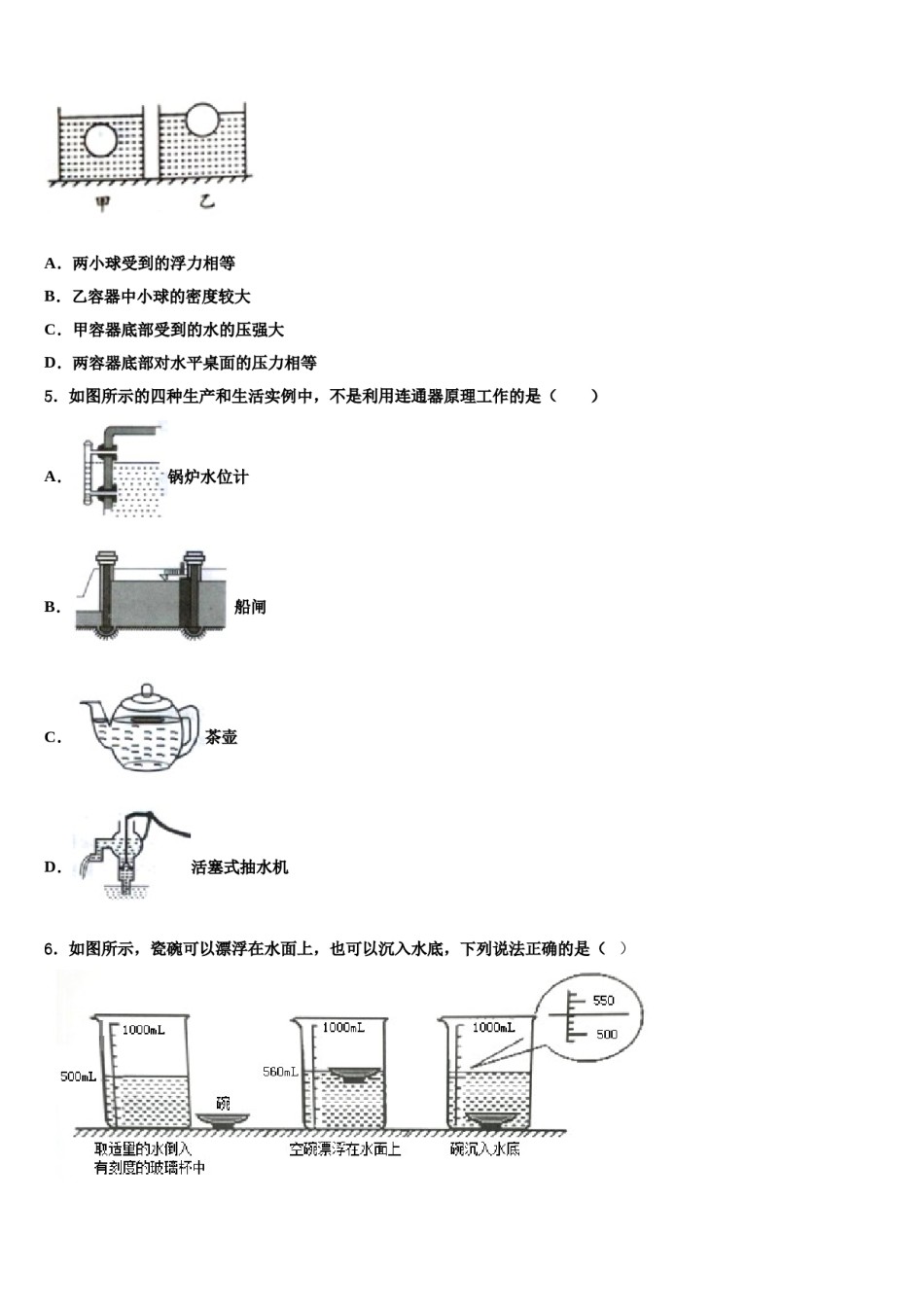2023-2024学年湖北省天门市八年级物理第二学期期末检测试题含解析.doc_第2页