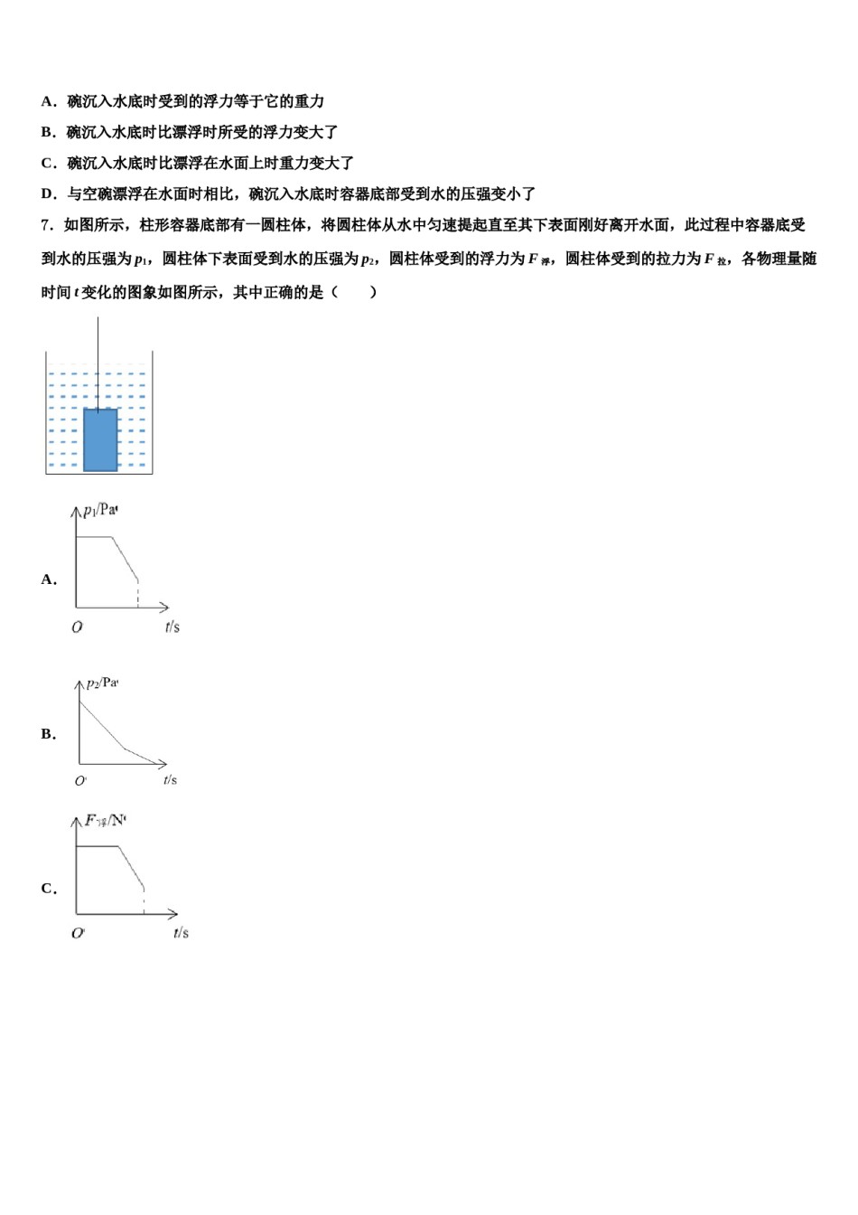 2023-2024学年湖北省天门市八年级物理第二学期期末检测试题含解析.doc_第3页