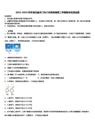 2023-2024学年湖北省天门市八年级物理第二学期期末检测试题含解析.doc