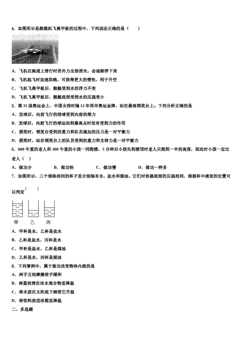 2023-2024学年湖北省天门市多宝镇第二中学物理八下期末质量检测模拟试题含解析.doc_第2页