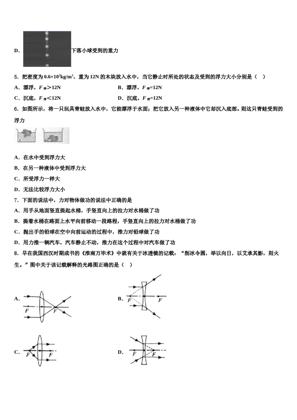 2023-2024学年湖北省天门市江汉学校物理八下期末统考试题含解析.doc_第2页