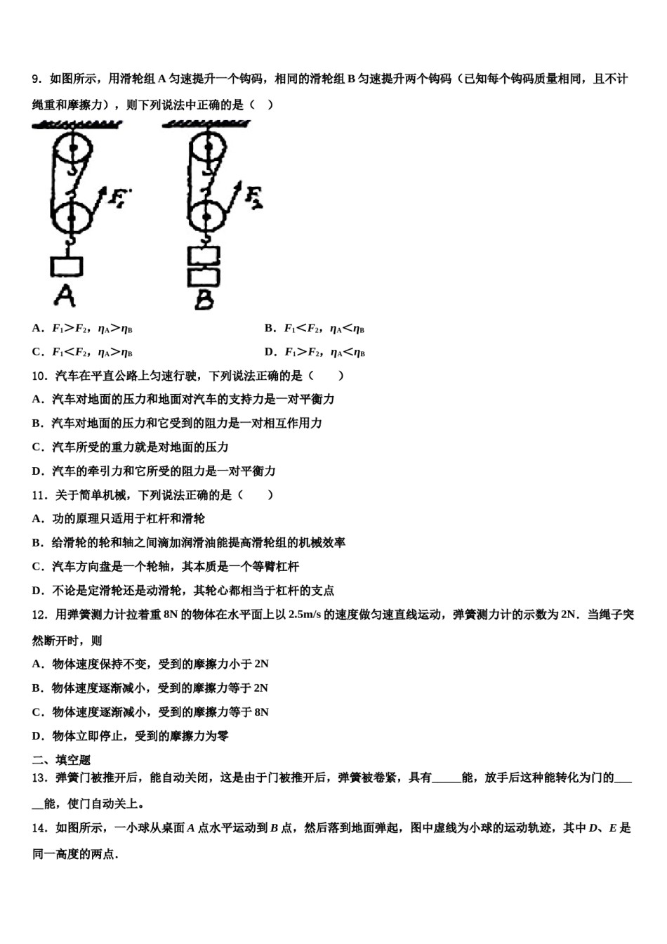 2023-2024学年湖北省天门市江汉学校物理八下期末统考试题含解析.doc_第3页
