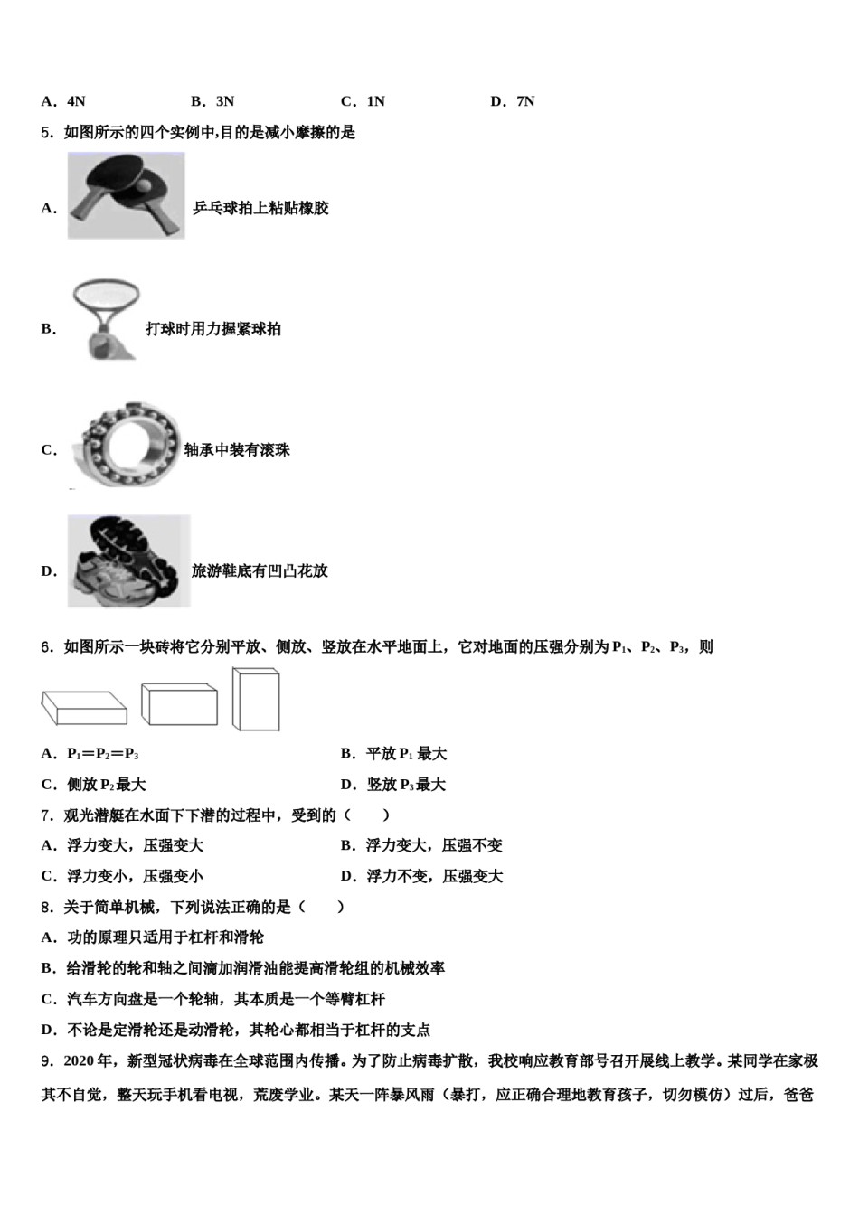 2023-2024学年湖北省孝感市八校联考八下物理期末综合测试模拟试题含解析.doc_第2页