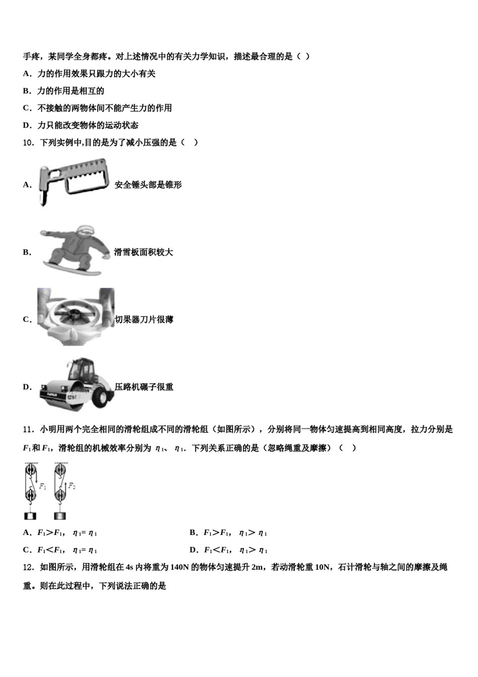 2023-2024学年湖北省孝感市八校联考八下物理期末综合测试模拟试题含解析.doc_第3页