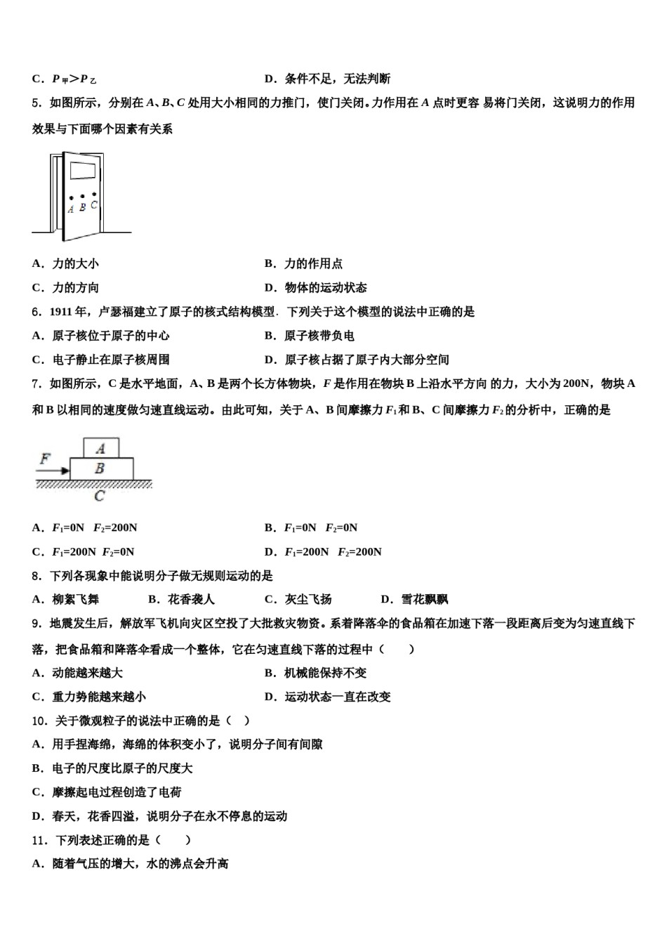 2023-2024学年湖北省孝感市八校联谊物理八下期末学业水平测试试题含解析.doc_第2页