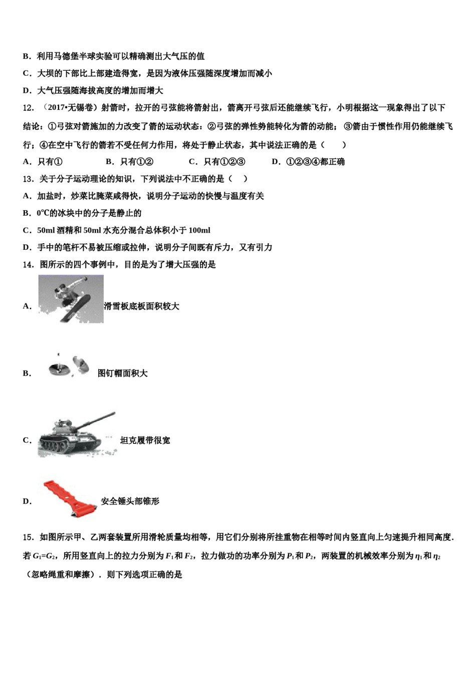 2023-2024学年湖北省孝感市八校联谊物理八下期末学业水平测试试题含解析.doc_第3页