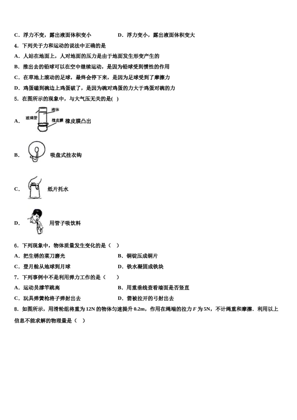 2023-2024学年湖北省孝感市名校八下物理期末学业水平测试模拟试题含解析.doc_第2页