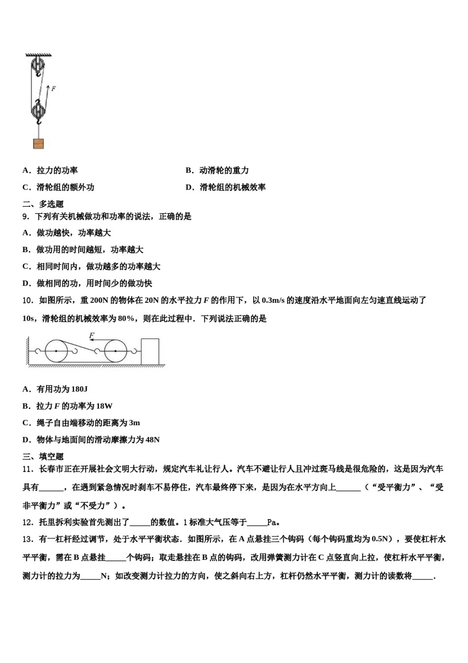 2023-2024学年湖北省孝感市名校八下物理期末学业水平测试模拟试题含解析.doc_第3页