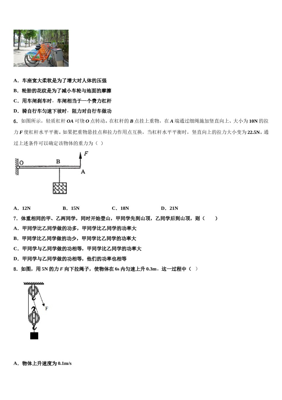 2023-2024学年湖北省孝感市名校物理八下期末学业水平测试模拟试题含解析.doc_第2页