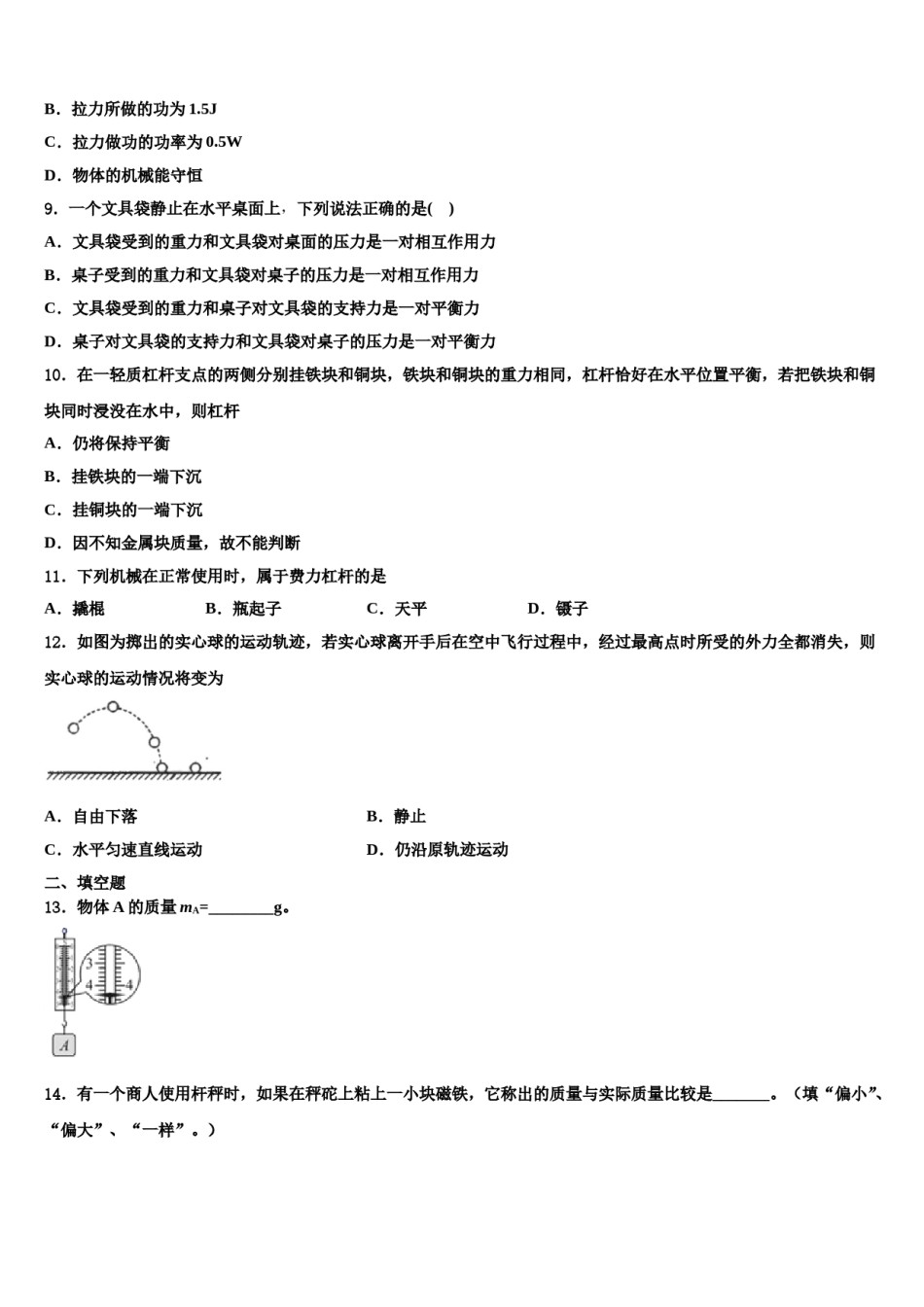 2023-2024学年湖北省孝感市名校物理八下期末学业水平测试模拟试题含解析.doc_第3页