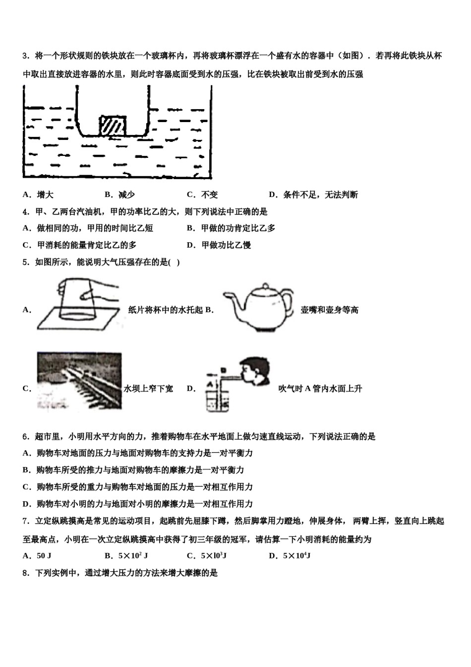2023-2024学年湖北省孝感市孝南区肖港初级中学八年级物理第二学期期末教学质量检测模拟试题含解析.doc_第2页