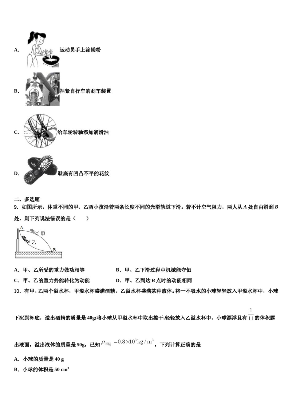 2023-2024学年湖北省孝感市孝南区肖港初级中学八年级物理第二学期期末教学质量检测模拟试题含解析.doc_第3页