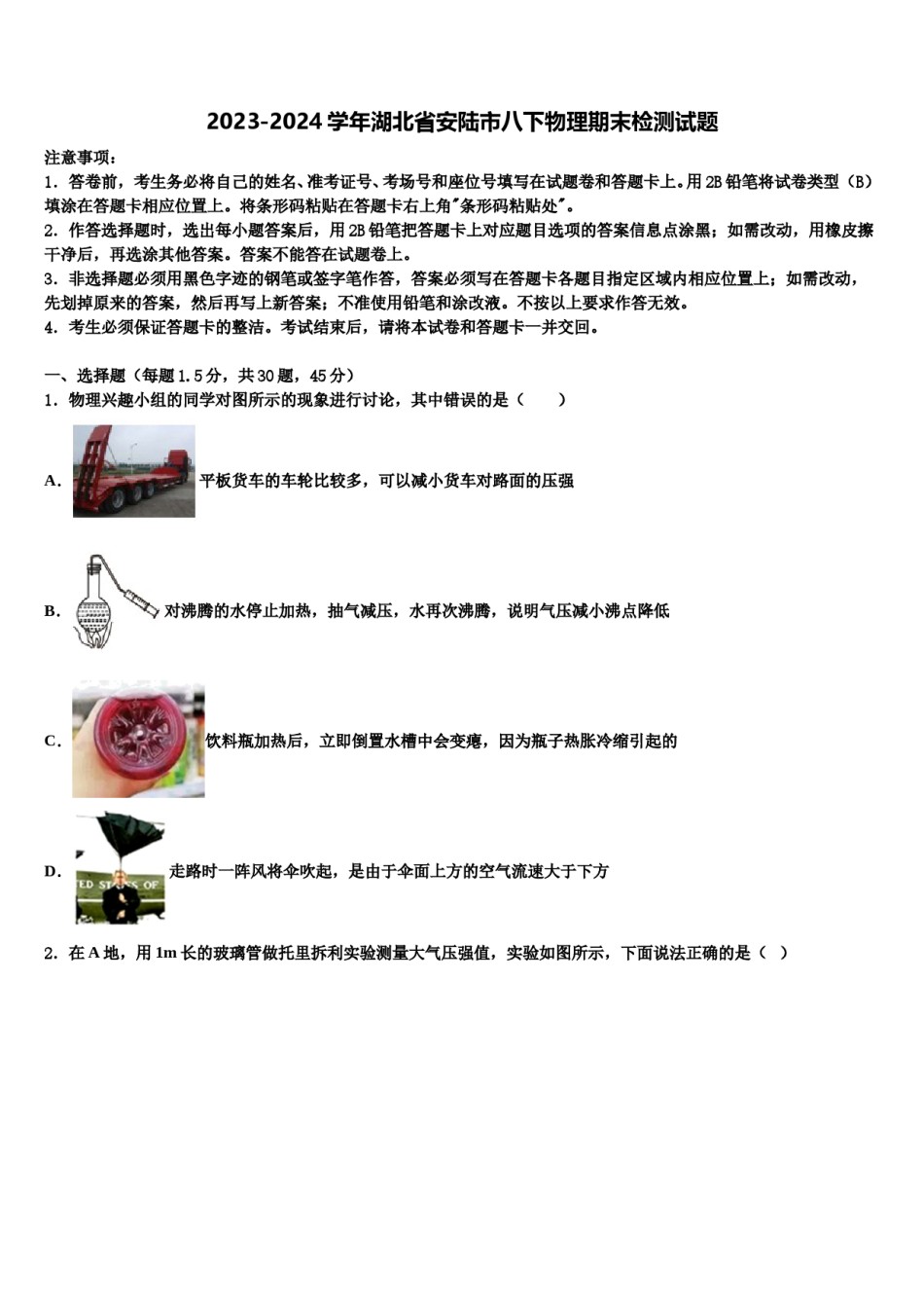 2023-2024学年湖北省安陆市八下物理期末检测试题含解析.doc_第1页