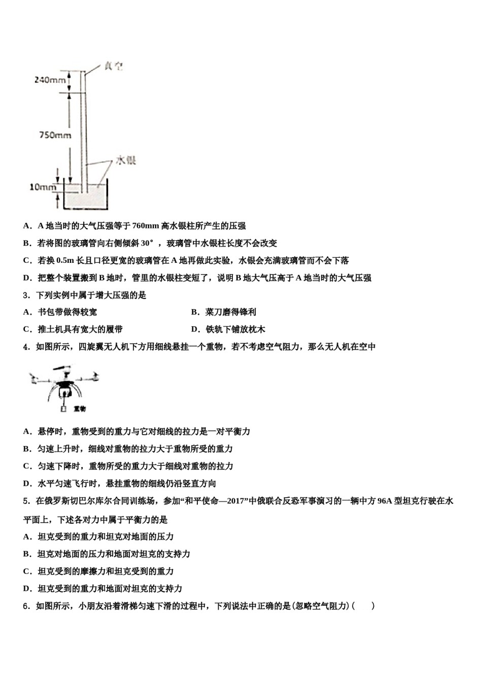 2023-2024学年湖北省安陆市八下物理期末检测试题含解析.doc_第2页
