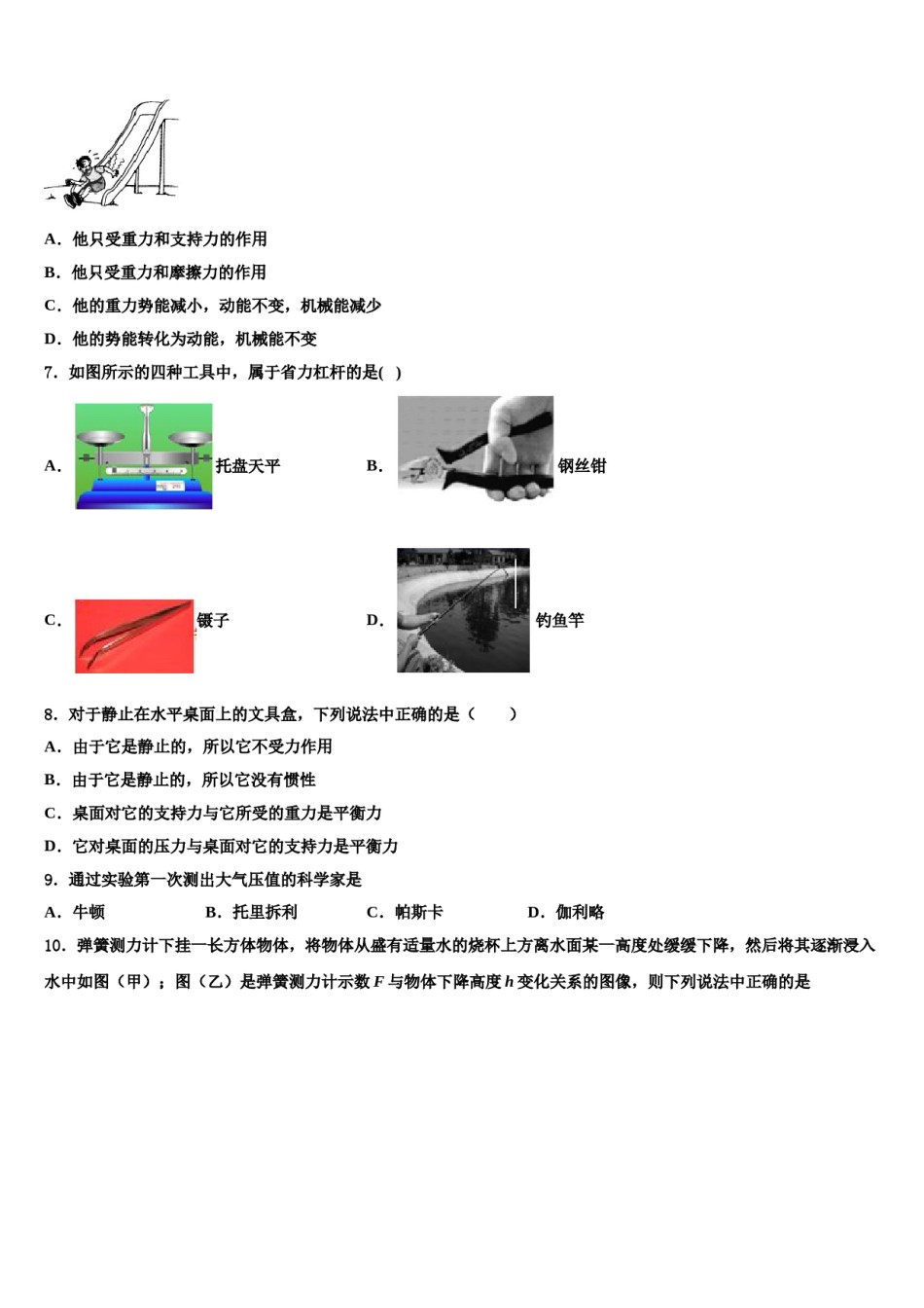 2023-2024学年湖北省安陆市八下物理期末检测试题含解析.doc_第3页