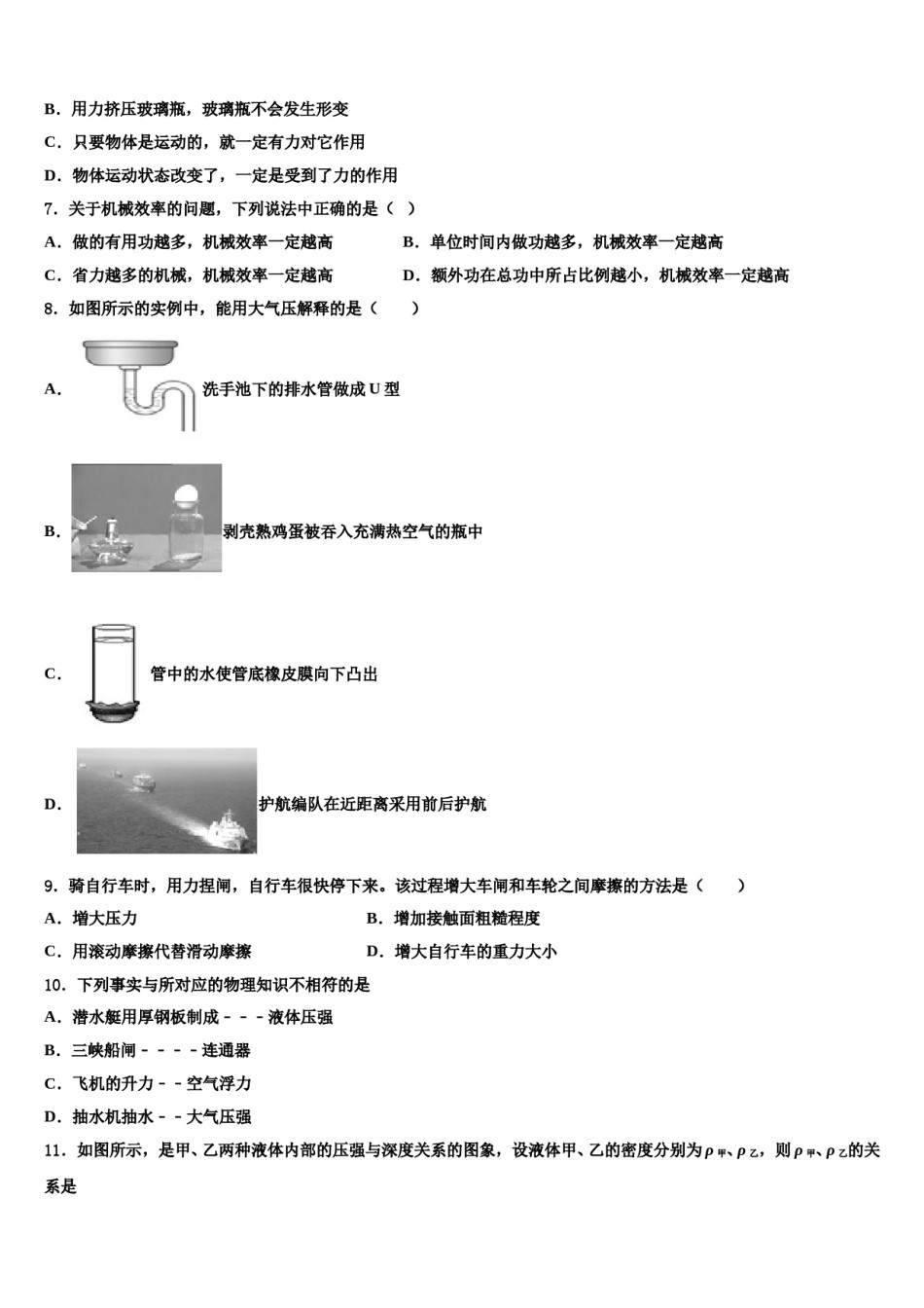 2023-2024学年湖北省宜城市物理八下期末教学质量检测模拟试题含解析.doc_第2页