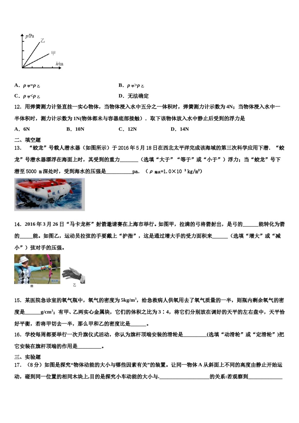 2023-2024学年湖北省宜城市物理八下期末教学质量检测模拟试题含解析.doc_第3页