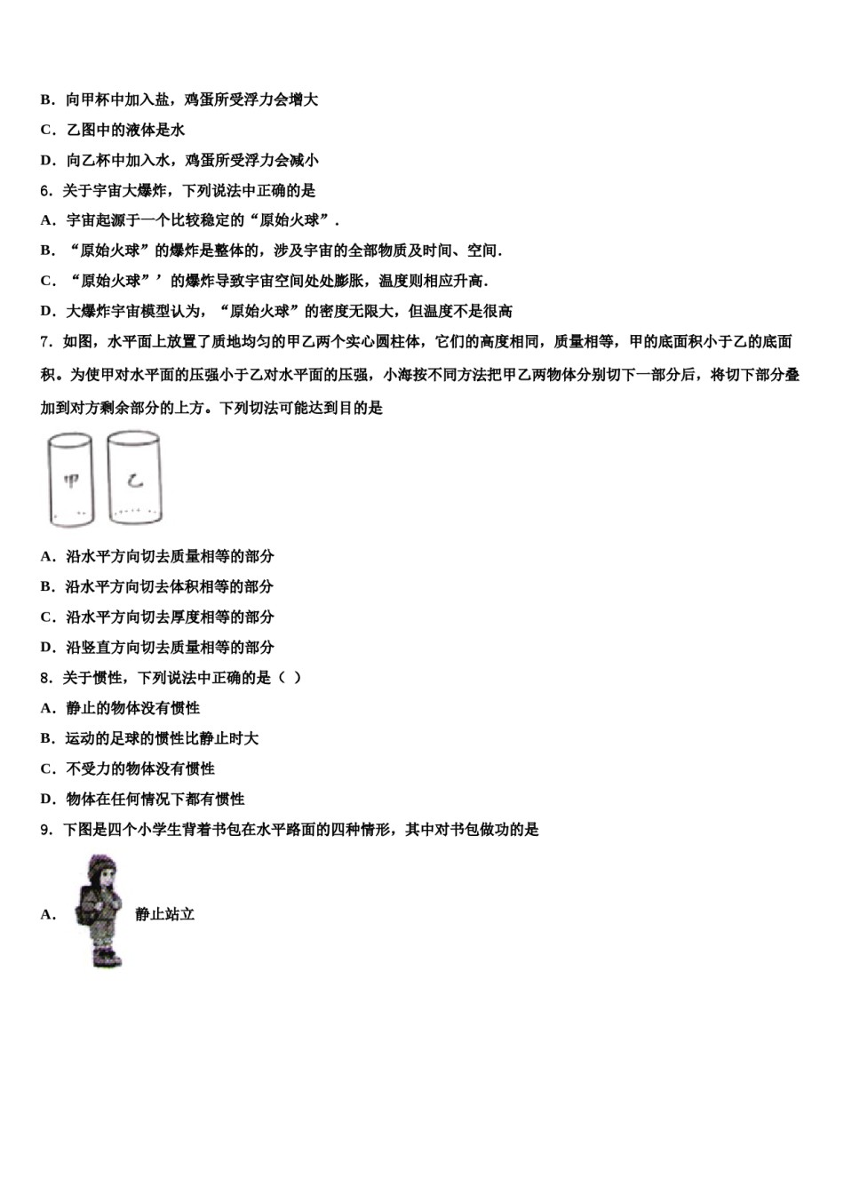 2023-2024学年湖北省宜昌市东部八年级物理第二学期期末联考模拟试题含解析.doc_第2页