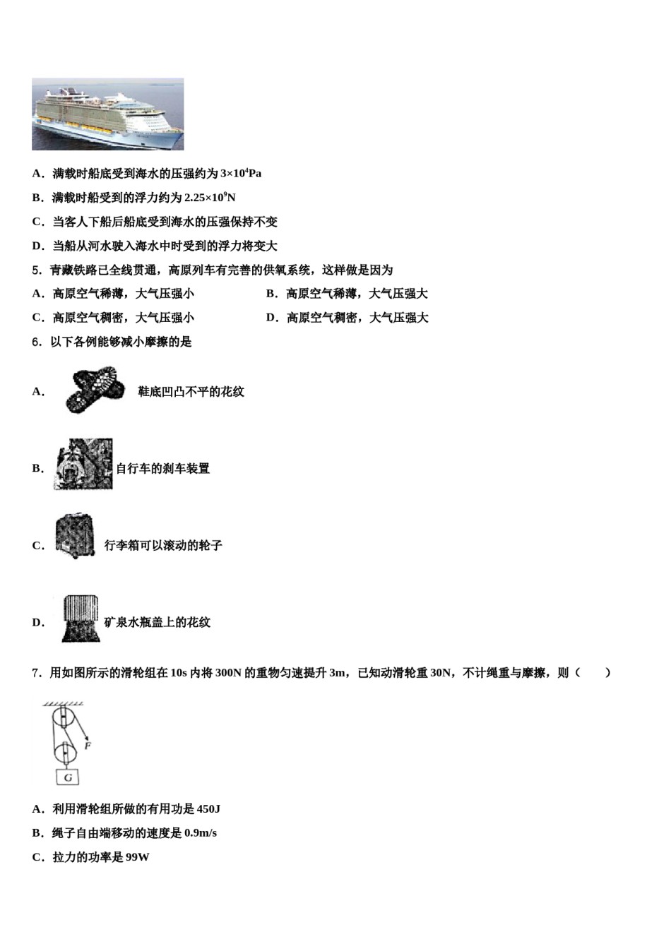 2023-2024学年湖北省宜昌市宜昌中学物理八下期末统考模拟试题含解析.doc_第2页