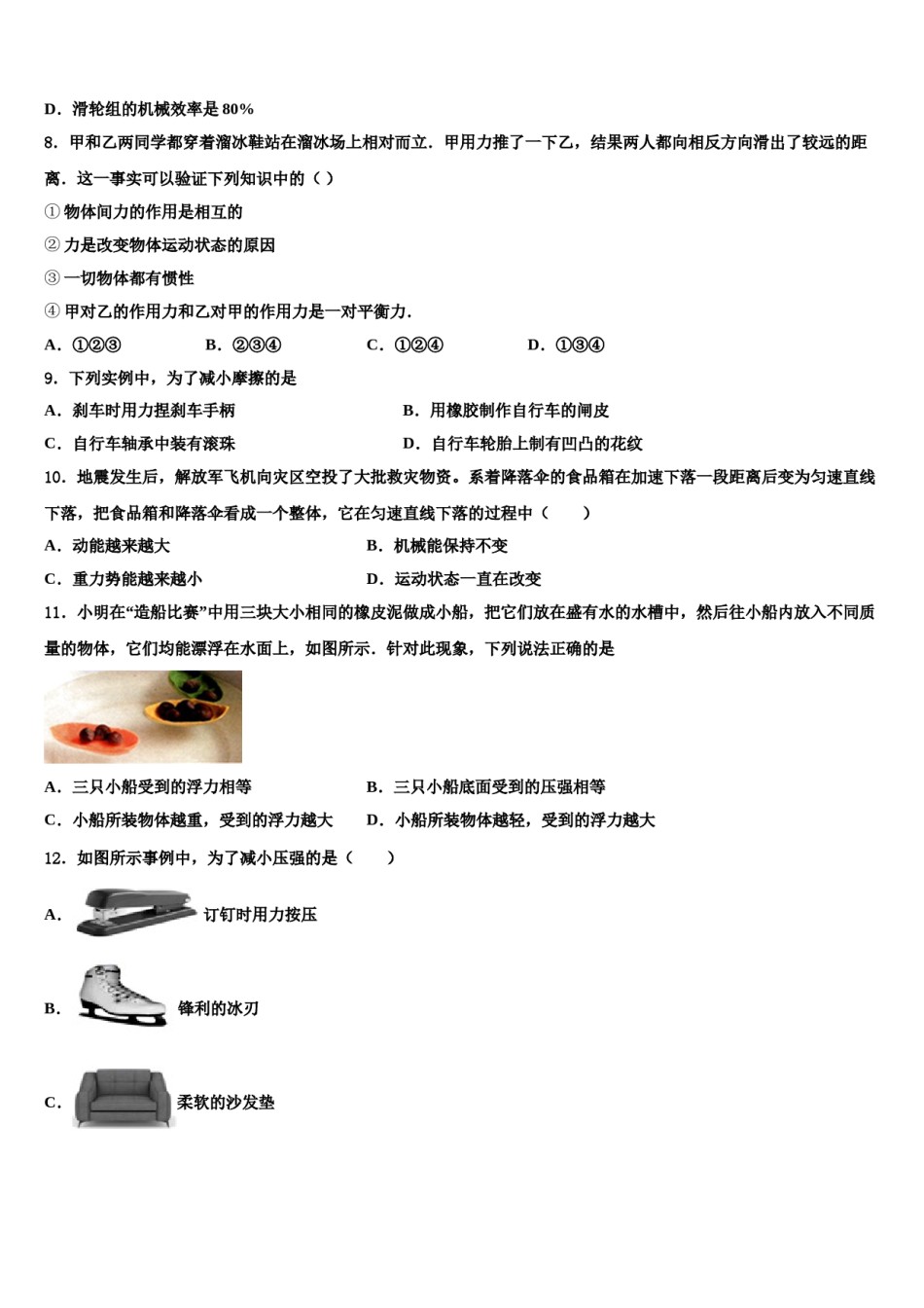 2023-2024学年湖北省宜昌市宜昌中学物理八下期末统考模拟试题含解析.doc_第3页