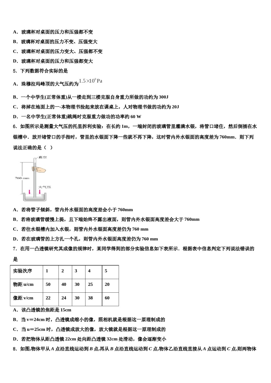 2023-2024学年湖北省宜昌市点军区天问学校八下物理期末考试试题含解析.doc_第2页