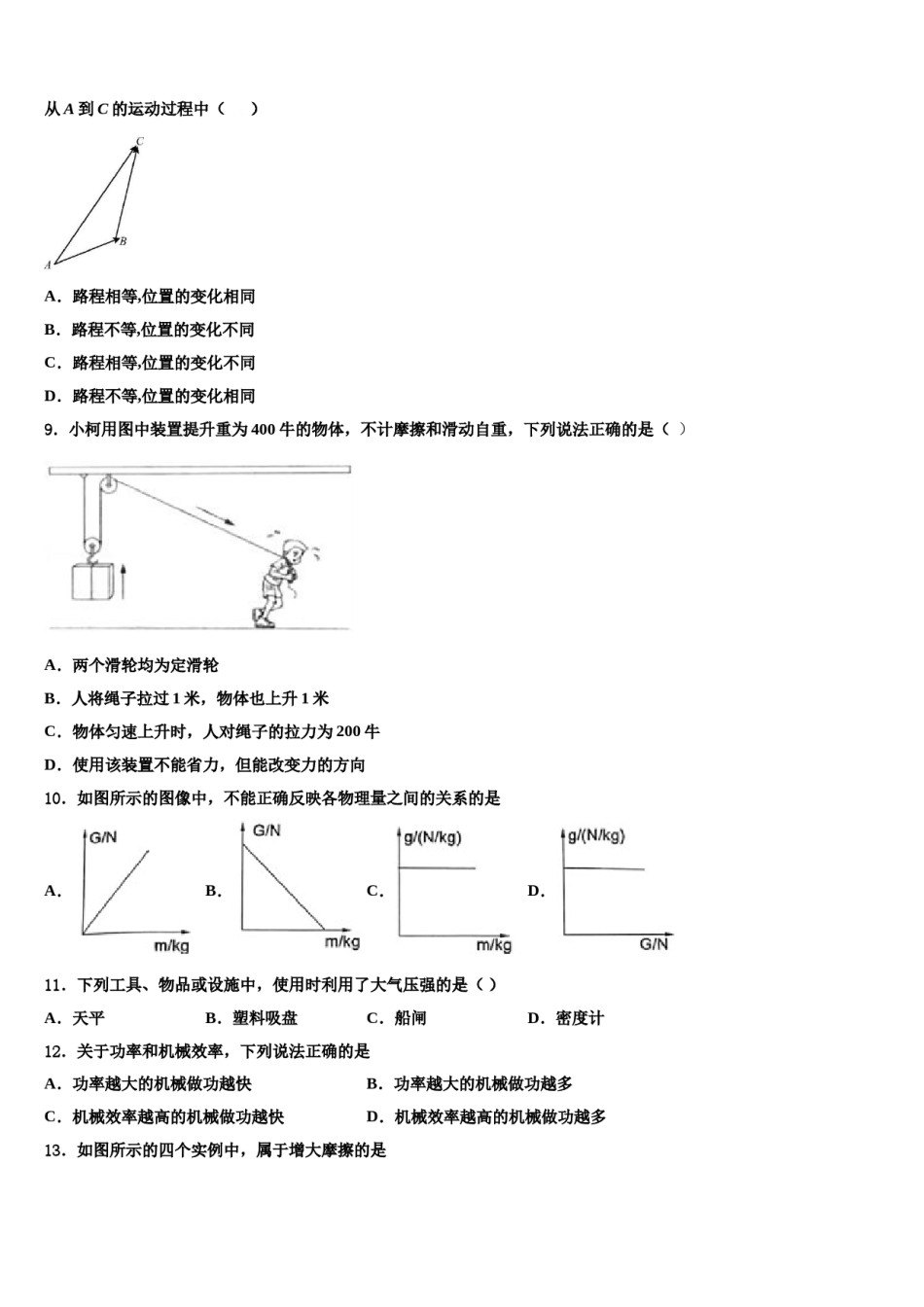 2023-2024学年湖北省宜昌市点军区天问学校八下物理期末考试试题含解析.doc_第3页