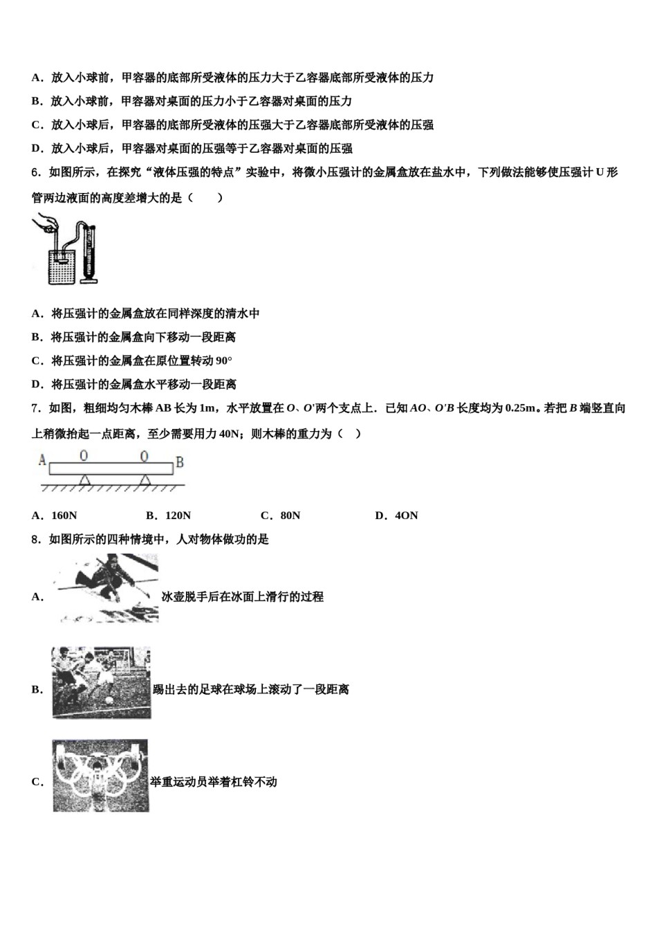2023-2024学年湖北省宜昌西陵区五校联考物理八下期末检测试题含解析.doc_第2页