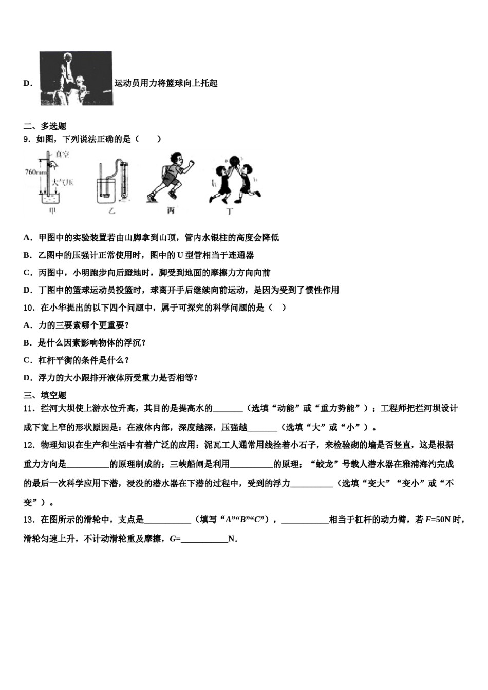 2023-2024学年湖北省宜昌西陵区五校联考物理八下期末检测试题含解析.doc_第3页