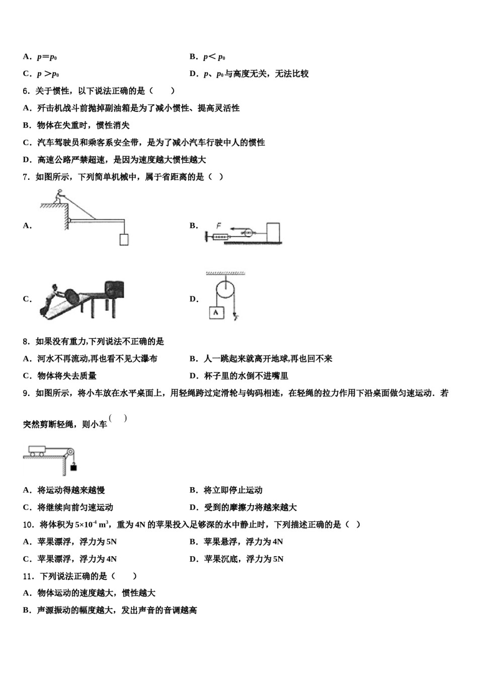 2023-2024学年湖北省恩施土家族苗族自治州宣恩县八下物理期末质量跟踪监视模拟试题含解析.doc_第2页