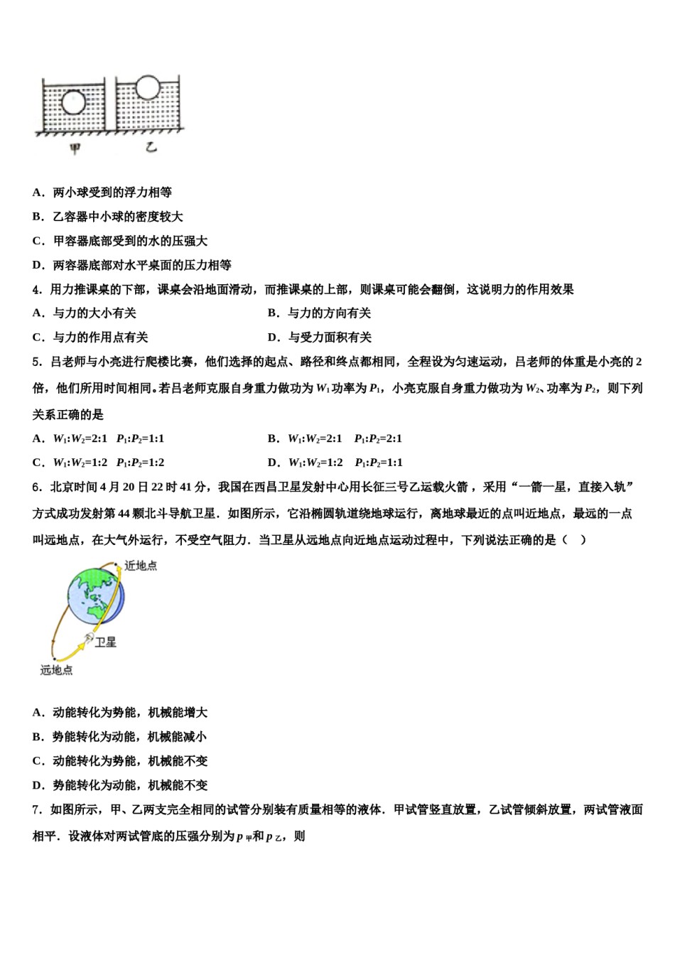 2023-2024学年湖北省恩施州利川市长坪民族初级中学八年级物理第二学期期末达标检测试题含解析.doc_第2页