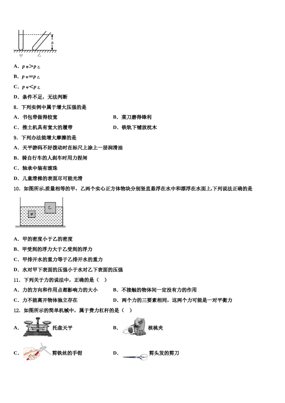 2023-2024学年湖北省恩施州利川市长坪民族初级中学八年级物理第二学期期末达标检测试题含解析.doc_第3页