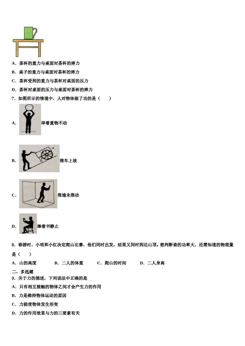 2023-2024学年湖北省恩施州巴东县八下物理期末学业质量监测试题含解析.doc_第2页