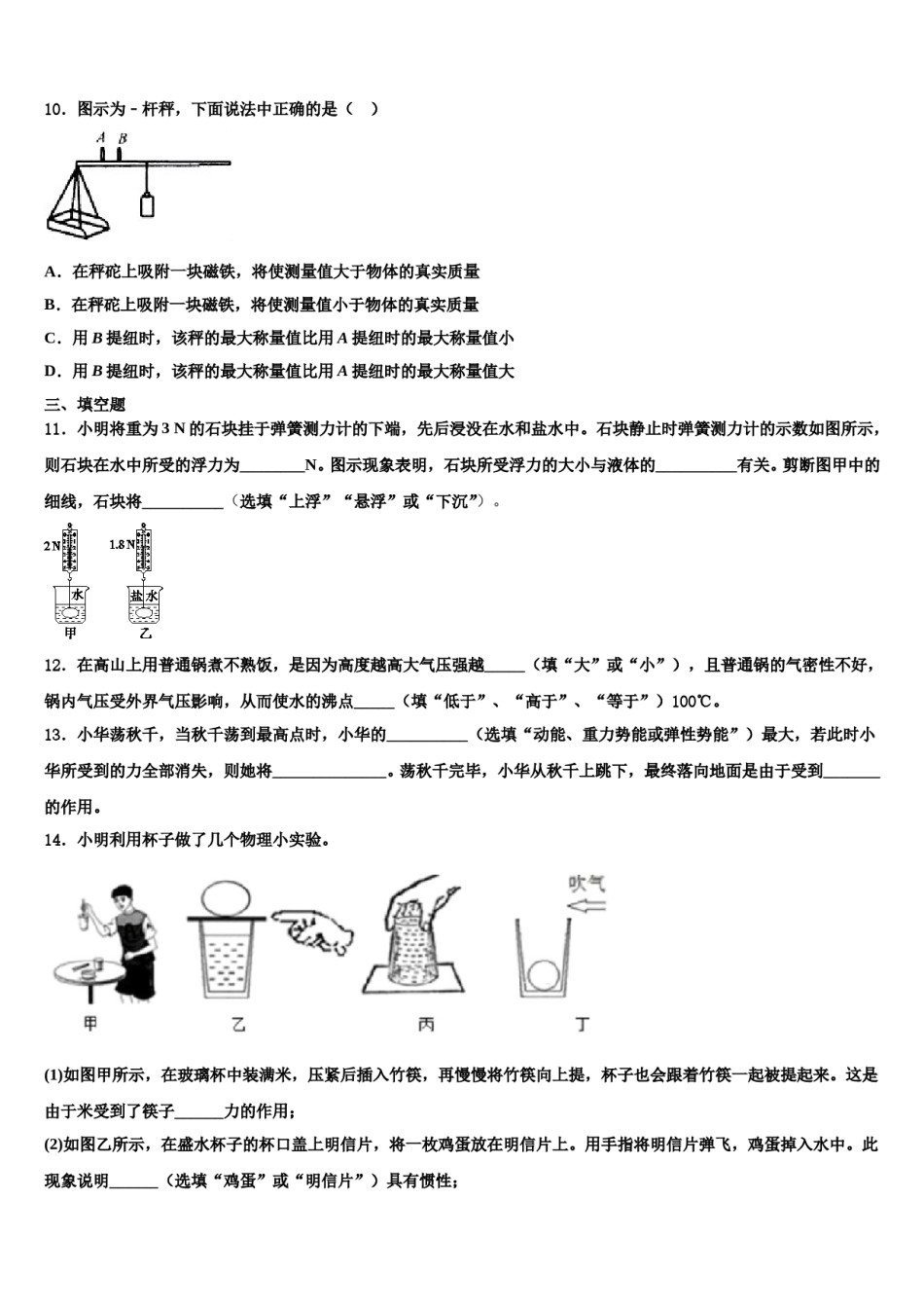 2023-2024学年湖北省恩施州巴东县八下物理期末学业质量监测试题含解析.doc_第3页