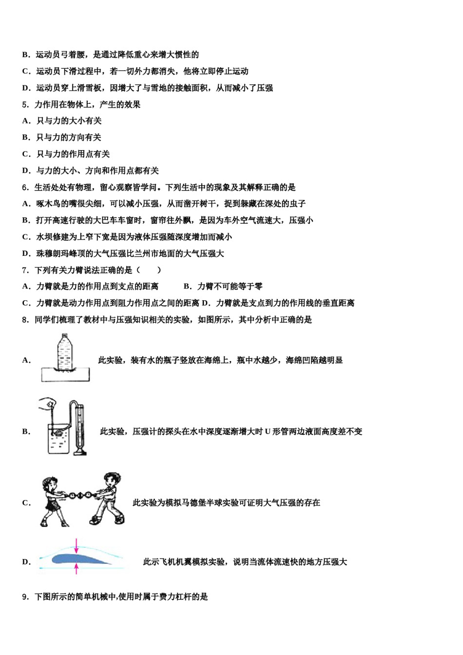 2023-2024学年湖北省曾都区八下物理期末联考试题含解析.doc_第2页