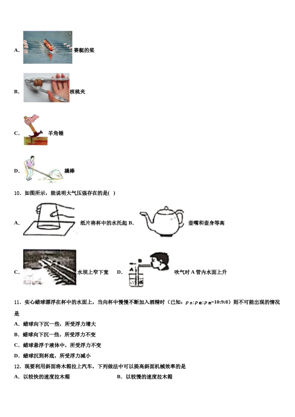 2023-2024学年湖北省曾都区八下物理期末联考试题含解析.doc_第3页