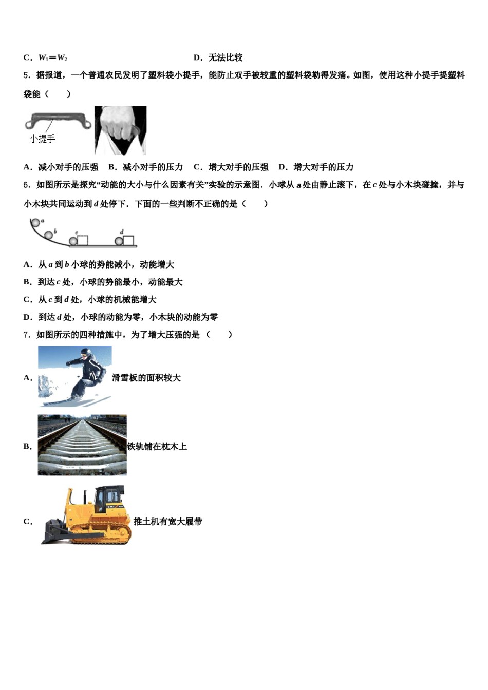 2023-2024学年湖北省枣阳五中学八下物理期末检测模拟试题含解析.doc_第2页