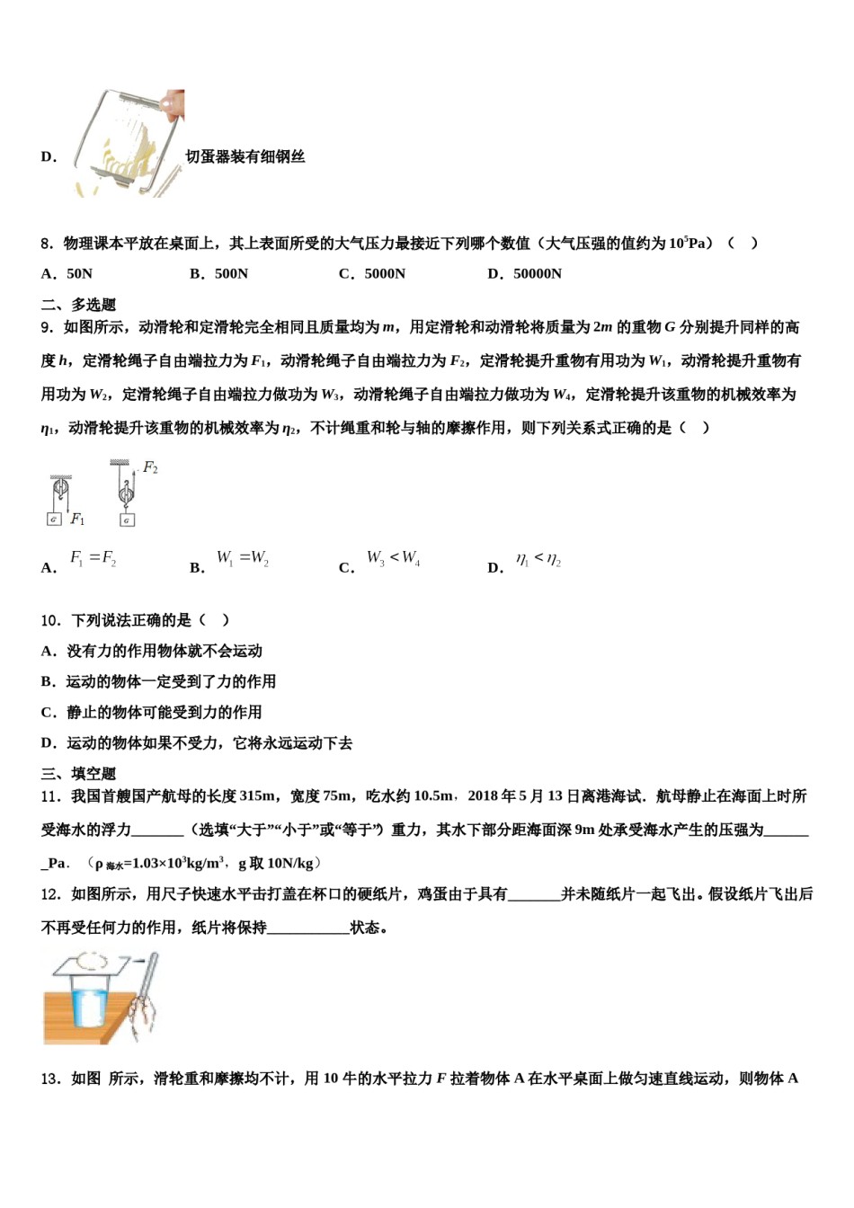2023-2024学年湖北省枣阳五中学八下物理期末检测模拟试题含解析.doc_第3页
